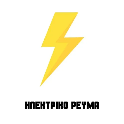 ΗΛΕΚΤΡΙΚΟ ΡΕΥΜΑ ENERGY 4YOU